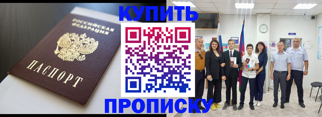 купить прописку в Нефтеюганске