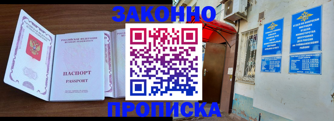 временная регистрация для всех в Нефтеюганске