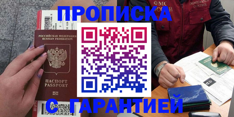 прописка для военкомата в Нефтеюганске